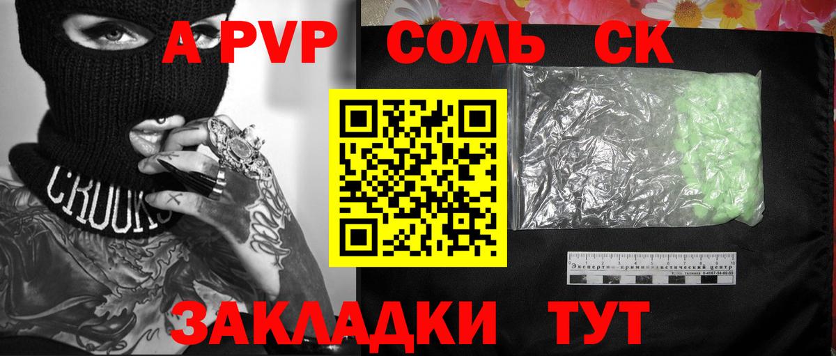Приморско-Ахтарск  Alpha PVP СК  Вход с VPN  APVP кристаллы 