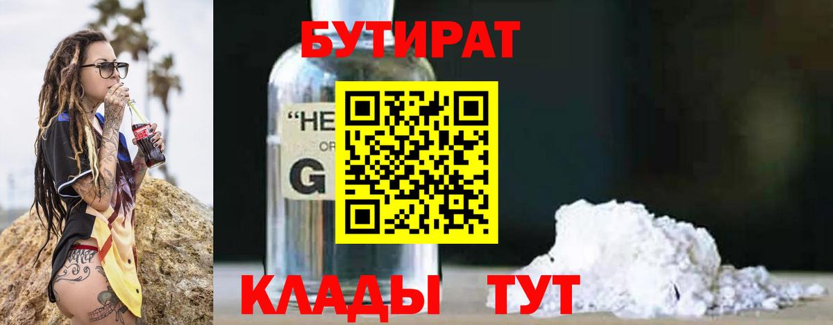 Бутират буратино Приморско-Ахтарск