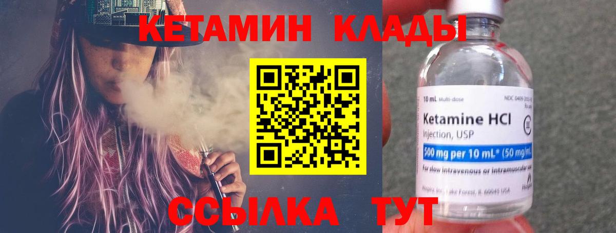 Кетамин ketamine Приморско-Ахтарск