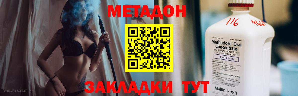 площадка наркотические препараты  МЕТАДОН methadone  Приморско-Ахтарск  Вход с VPN  Метадон кристалл 