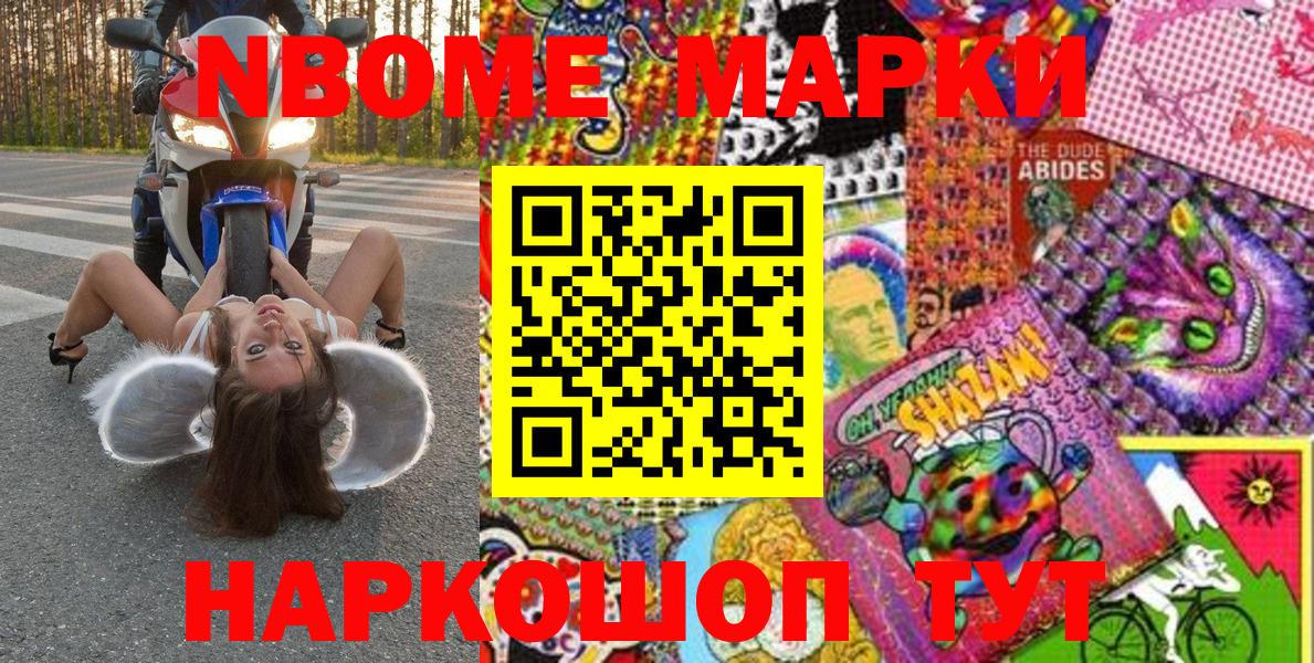 Марки N-bome 1,8мг  Вход с VPN  Приморско-Ахтарск  Марки N-bome 1,8мг 