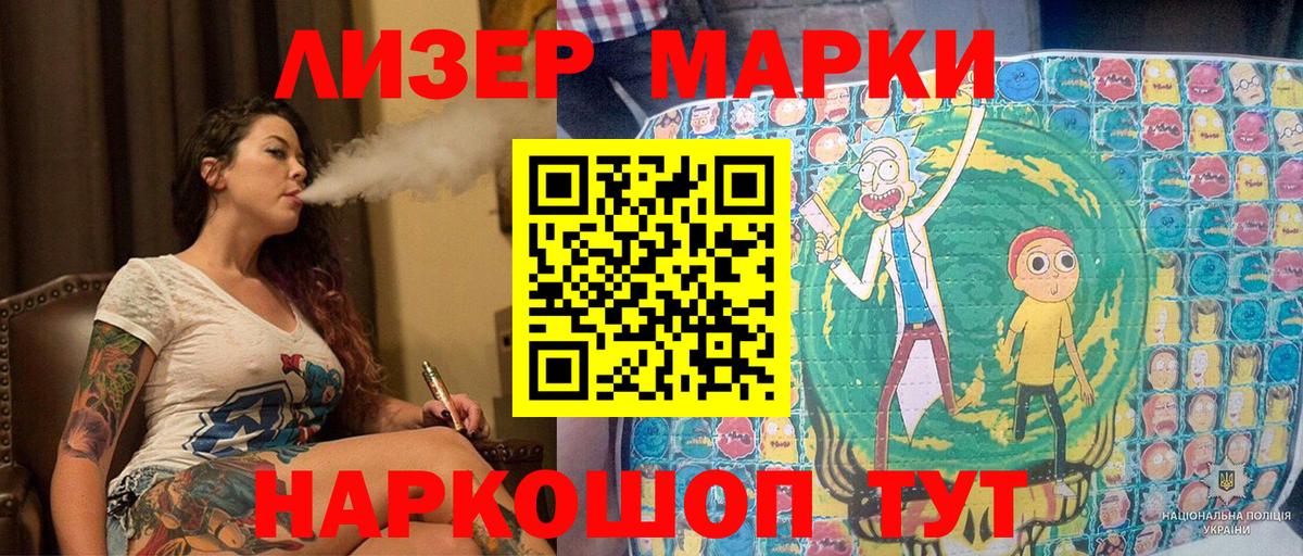 Наркотические марки 1,8мг Приморско-Ахтарск
